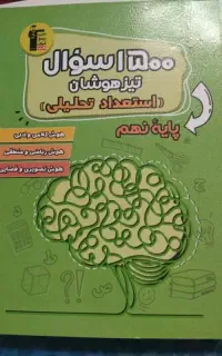 تیزهوشان