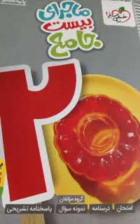 کتاب خیلی سبز هفتم