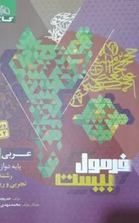 فرمول بیست عربی دوازدهم