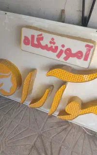 تابلو چنلیوم