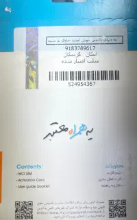 سیم کارت ۰۹۱۸۳۷۸