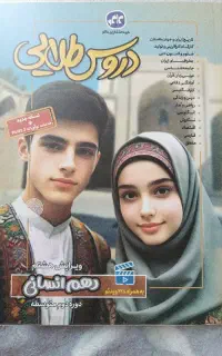 دروس طلایی دهم انسانی