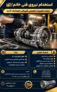 مرکز تخصصی تعمیرات گیربکس اتوماتیک آندره