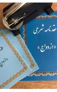 مشاوره عقد