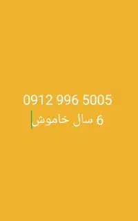 خط ۰۹۱۲