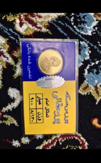 فروش دو عدد سکه امامی