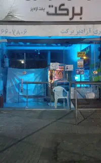 نان