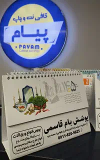 تقویم دیواری و رومیزی