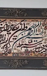 تابلو فرش  وان یکاد