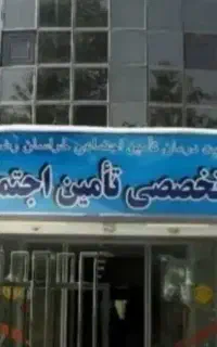نوبت دهی تامین اجتماعی