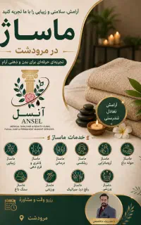 ماساژ درمانی فقط 150 برای اولین بار در مرودشت