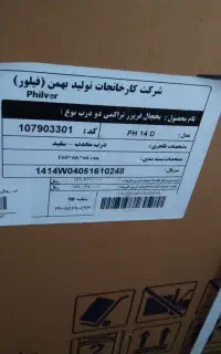 یخچال فیلور