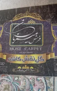 فرش دوازده متری گل برجسته ی کاشان و۹ متری