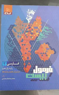 ادبیات فرمول بیست