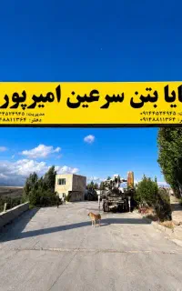 نیازمند اپراتور پمپ هوایی