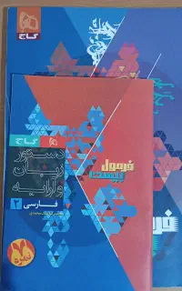 کتاب فرمول بیست فارسی یازدهم