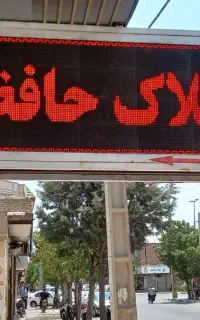 فروش تابلوی روان ۲ عدد قرمز و سبز بزرگ وسالم