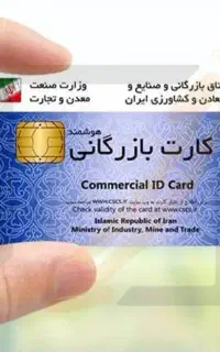 ثبت شرکت جوازکسب کارت بازرگانی.تغییرات ثبت برند