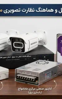 پکیج دوربین مداربسته به همراه نصب
