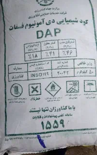 کود شیمیایی