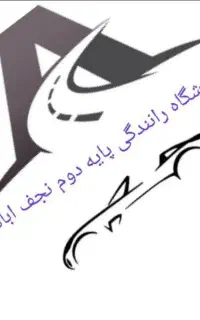 جذب مربی آقا آموزشگاه پایه دوم