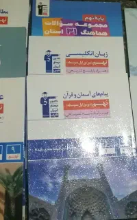 کتاب های پایه نهم