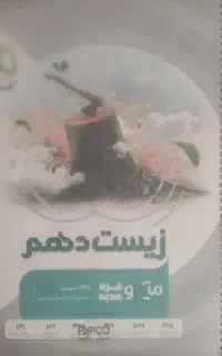 کتاب کمک درسی زیست شناسی پایه دهم