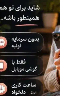 کار با گوشی آنلاین