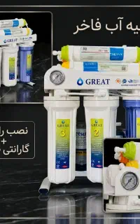 تصفیه آب تایوانی با مخزن استیل تانک پک(فاخر)