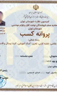 اخذ پروانه کسب و اخذ دسته چک رسمی و قانونی