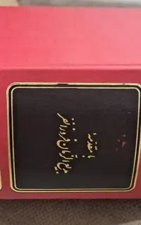 کلیات شمس تبریزی