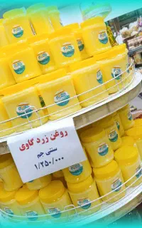 روغن حیوانی گاوی جَم
