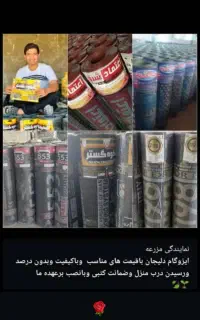 ایزوگام ستیا گستر ۵ ستاره