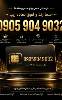 سیم کارت رند پله ای