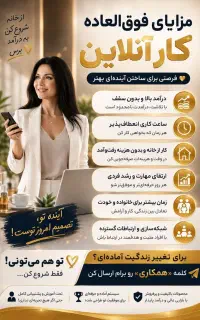 کسب درآمد در وقتهای اضافی