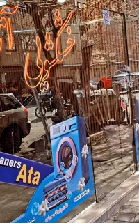 خشکشویی و پرده شویی و رنگرزی آتا