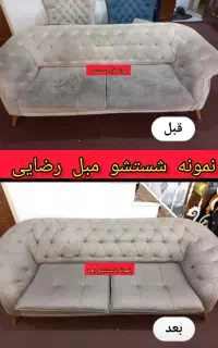 «مبل شویی رضایی با مواد نانو »