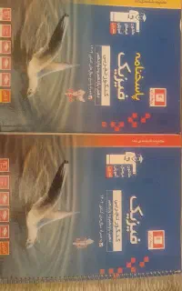 کتاب تست فیزیک قلمچی