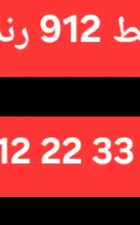 خط سیم کارت 048 33 22 0912 رند رند