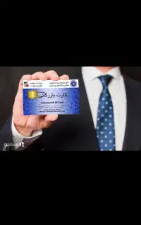 کارت بازرگانی