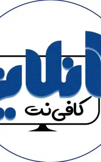 کافی‌نت آنلاین با انجام تمام خدمات غیرحضوری