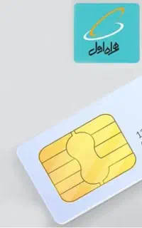 فروش سیم کارت دائمی