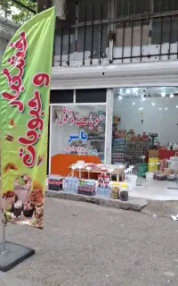 حبوبات خشکبار یاسر