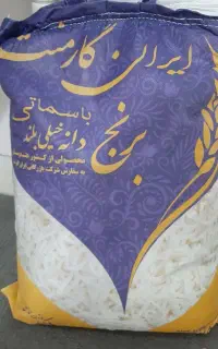 برنج ۱۰ کیلویی ایران گارمنت
