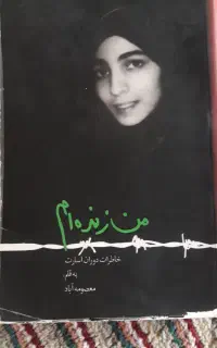 کتاب من زنده ام