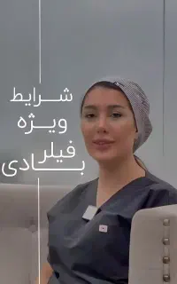 طراحیHipباسن فیلربادی ژل سینه بینی ابرو غبغب لاغری