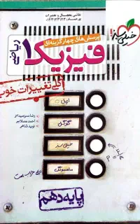 کتاب تست فیزیک ۱۰ خیلی سبز