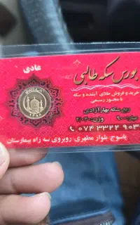 ربع سکه عادی
