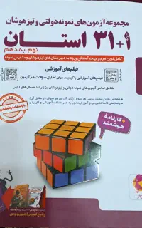 کتاب ۱+۳۱استان