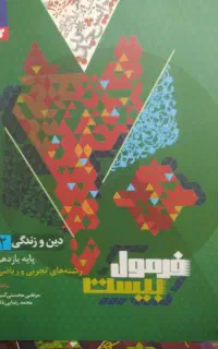 فرمول بیست یازدهم
